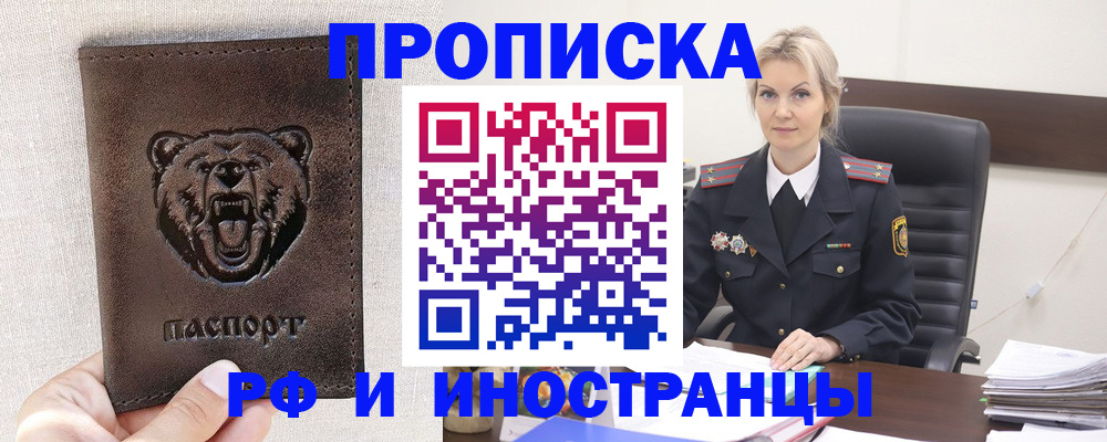 прописка в Вельске