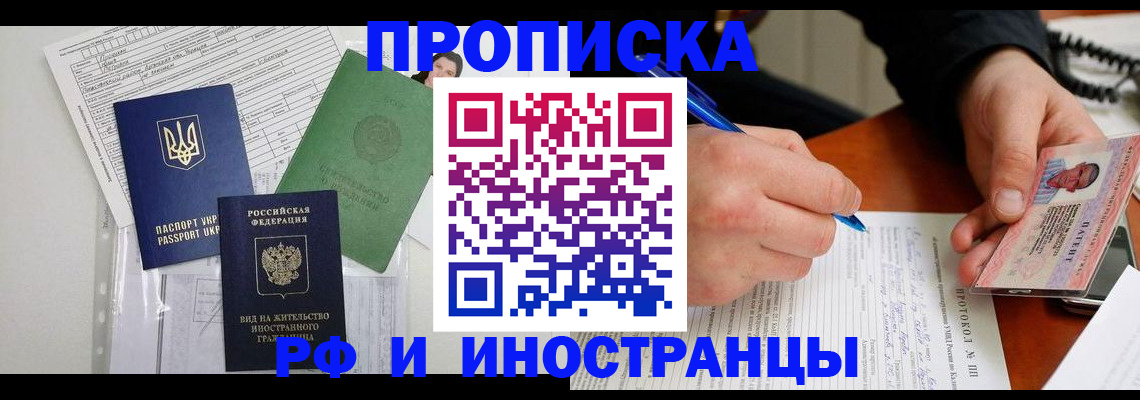 прописка для школы в Вельске