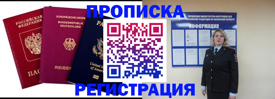 временная регистрация законно в Вельске